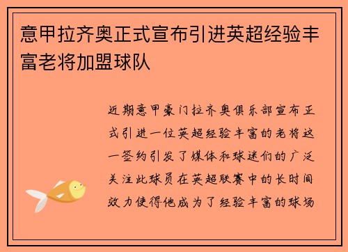 意甲拉齐奥正式宣布引进英超经验丰富老将加盟球队