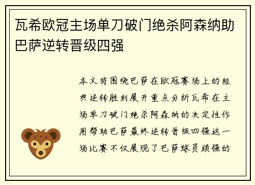 瓦希欧冠主场单刀破门绝杀阿森纳助巴萨逆转晋级四强