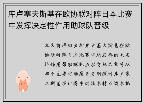 库卢塞夫斯基在欧协联对阵日本比赛中发挥决定性作用助球队晋级 库卢塞夫斯基在欧协联对阵日本比赛中发挥决定性作用助球队晋级