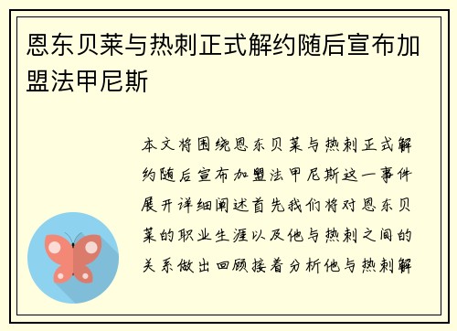 恩东贝莱与热刺正式解约随后宣布加盟法甲尼斯 恩东贝莱与热刺正式解约随后宣布加盟法甲尼斯